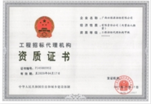 工程招標代理資質證書