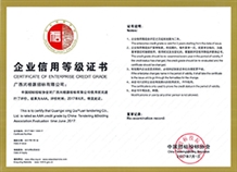 企業信用等級證書